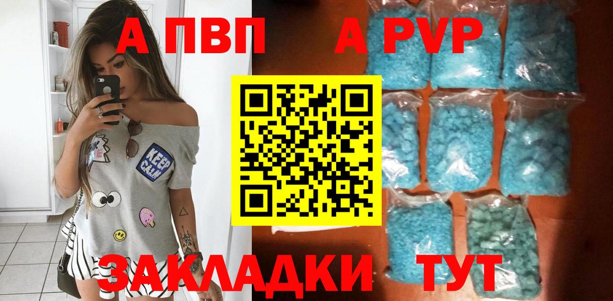 A-PVP Crystall  APVP мука  Вход с VPN  Якутск 