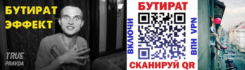 Бутират BDO  Якутск 