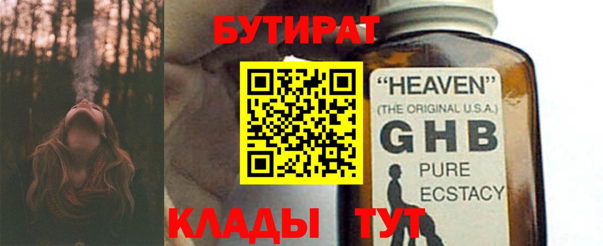 Бутират  Вход с VPN  Якутск  Бутират бутик 