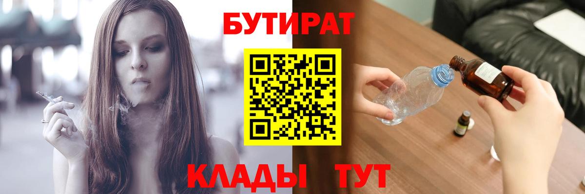 Бутират 99% Якутск