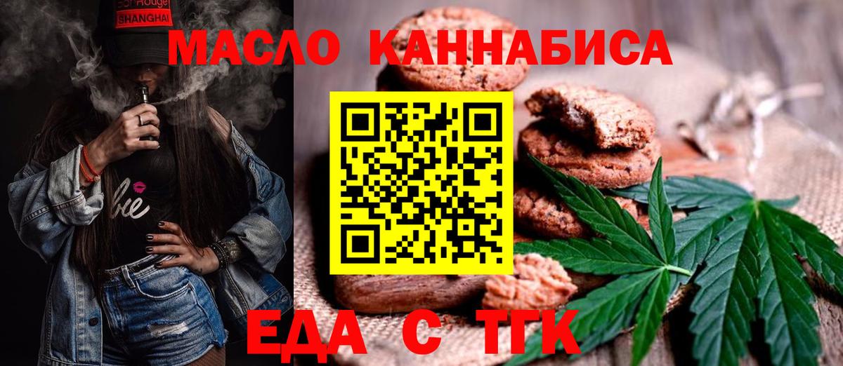 Якутск  Еда ТГК марихуана  Вход с VPN 