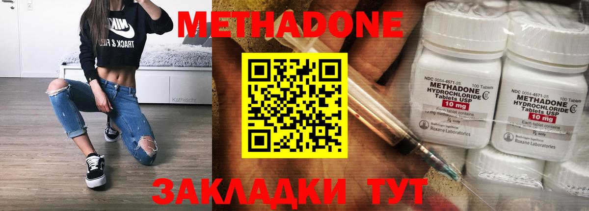 МЕТАДОН кристалл  Вход с VPN  МЕГА маркетплейс  Якутск  Метадон methadone 