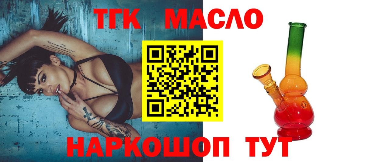 ТГК THC oil  ТГК вейп  Якутск  Вход с VPN 